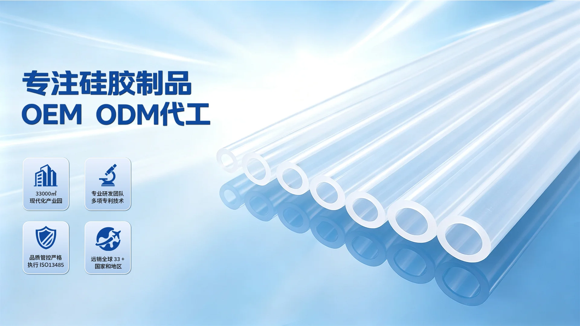 硅胶管banner